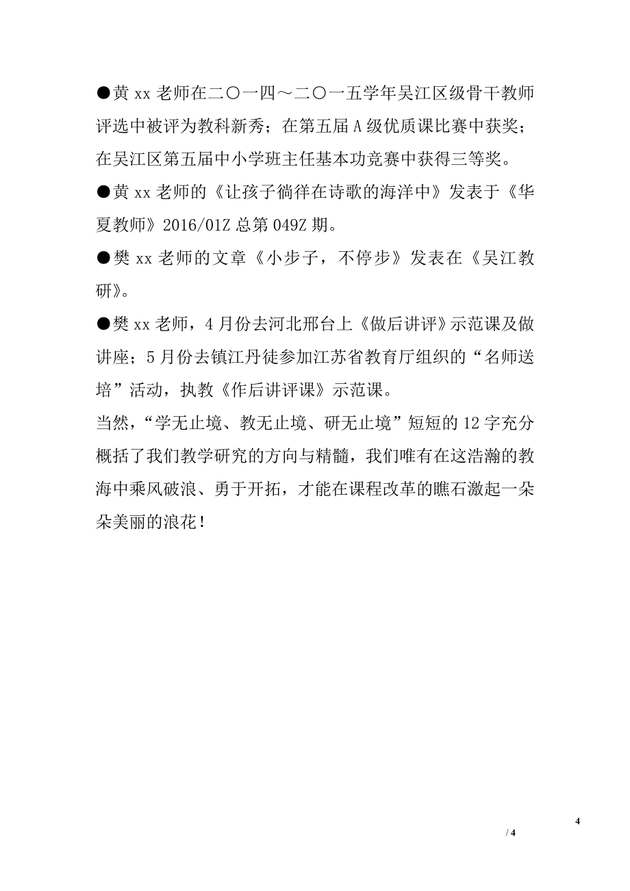 2015—2016学年第二学期高语组工作总结_第4页