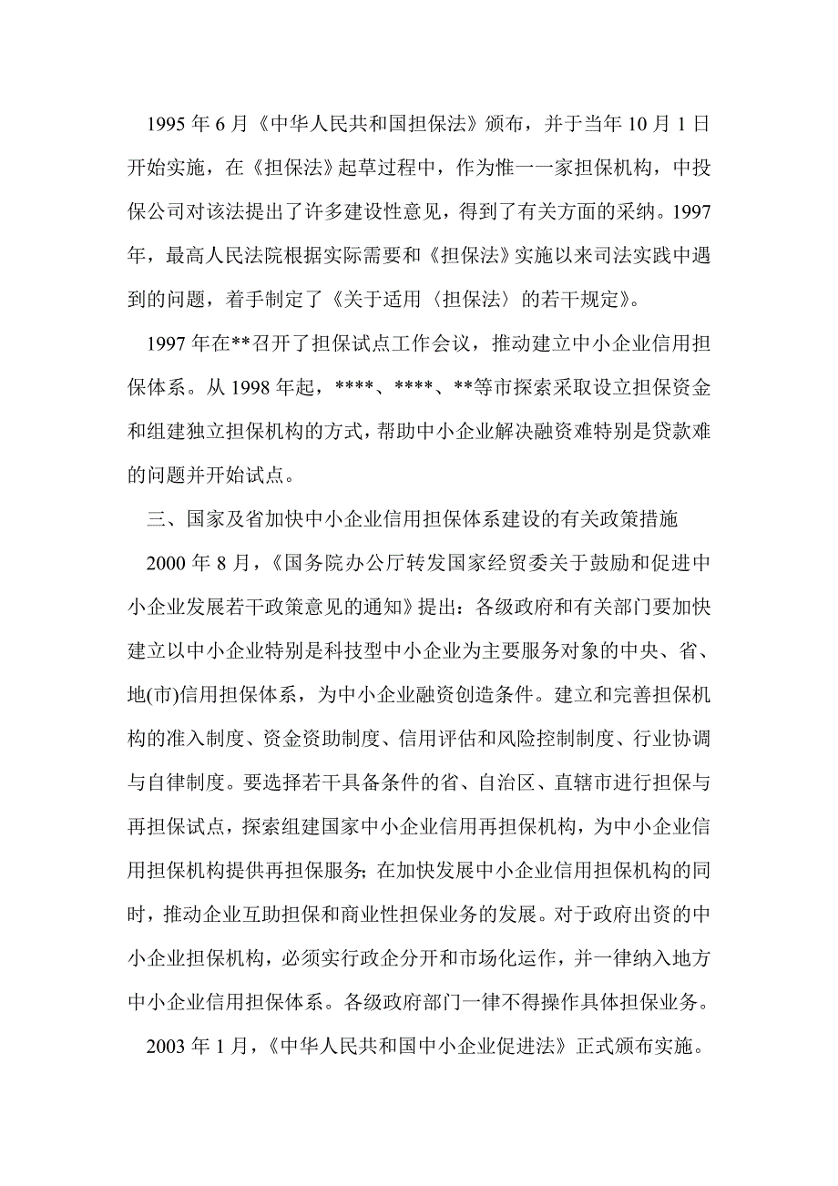 担保行业从业资格考试复习大纲_第2页