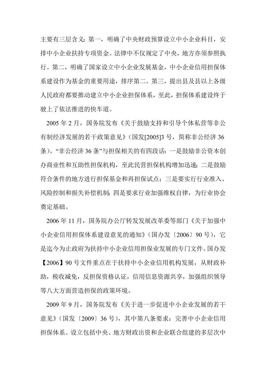 担保行业从业资格考试复习大纲_第3页