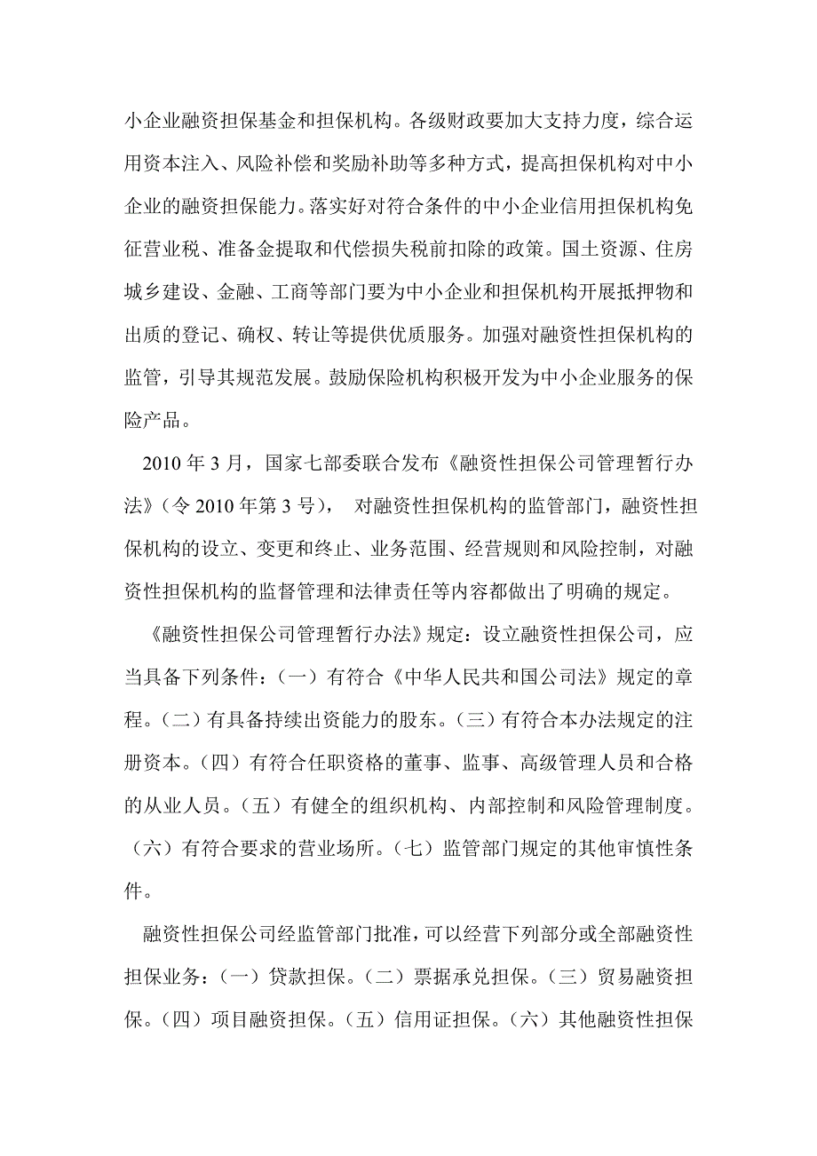 担保行业从业资格考试复习大纲_第4页