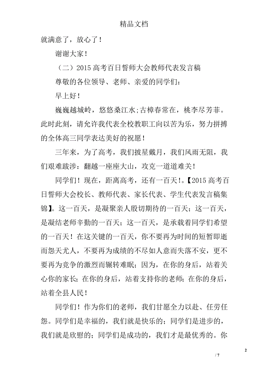 2015高考百日誓师大会校长、教师代表、家长代表、学生代表发言稿集锦 _第2页