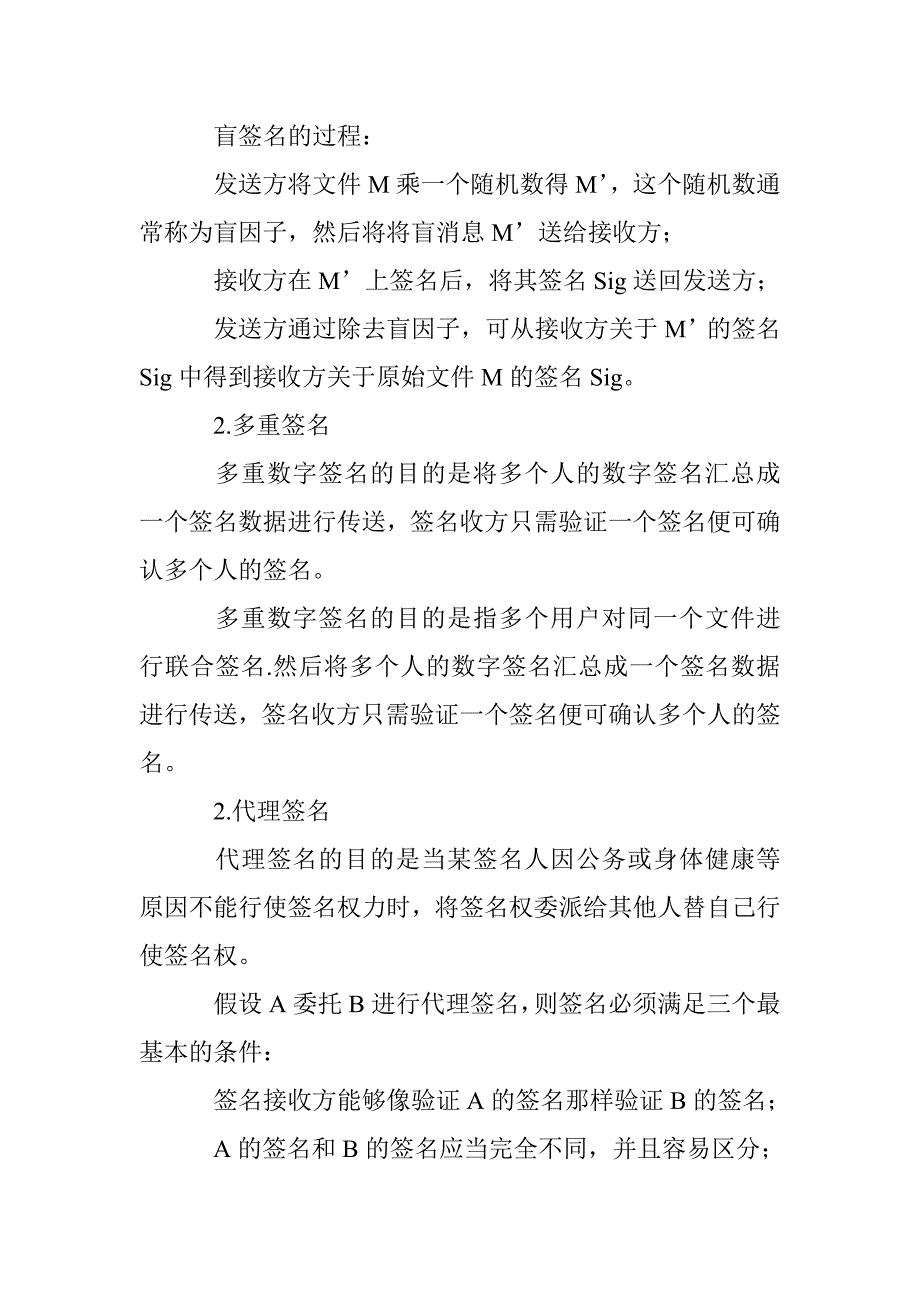 关于电子商务中安全数字签名的研究_第4页