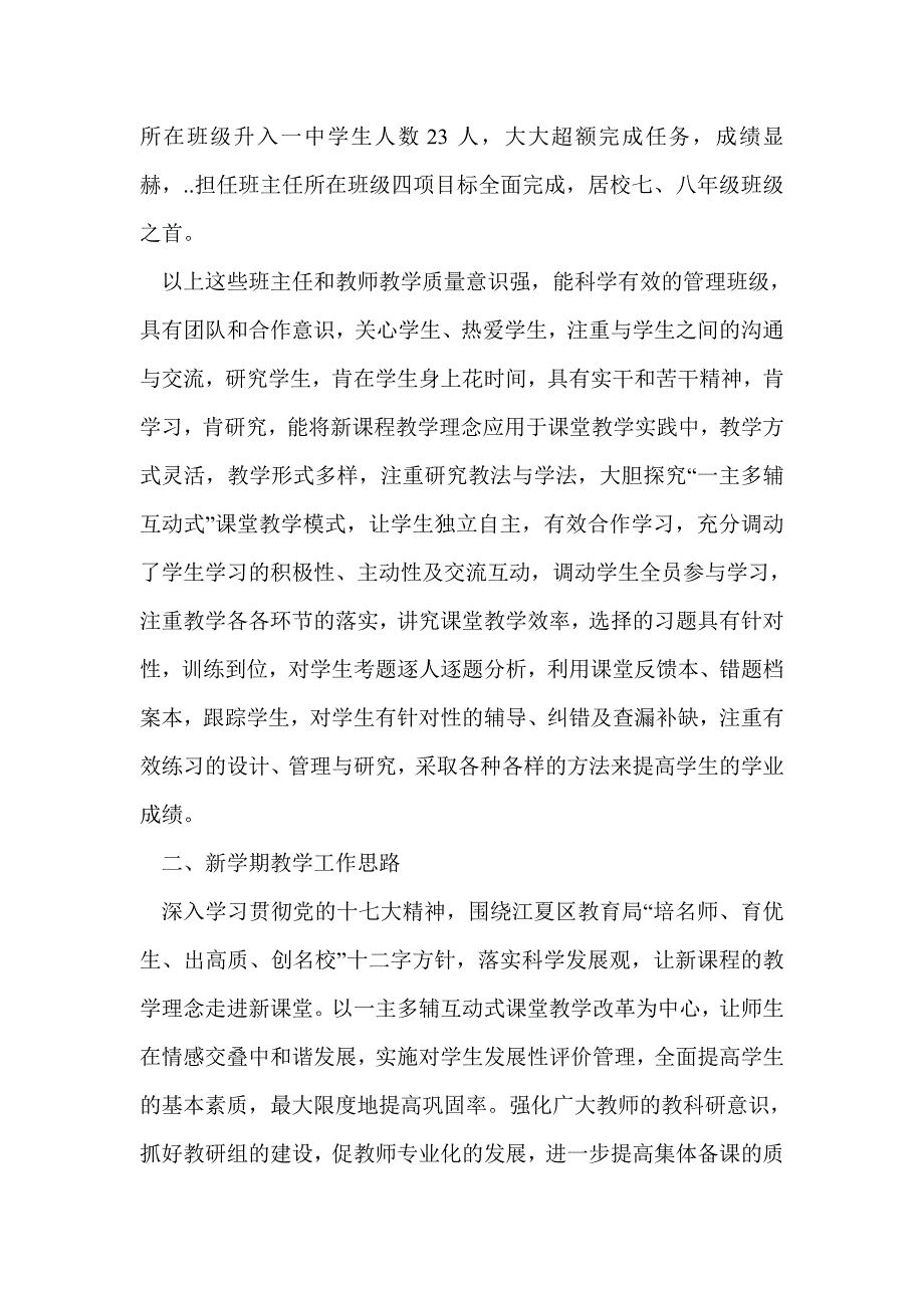 春季开学校长讲话稿(精选多篇)_第2页