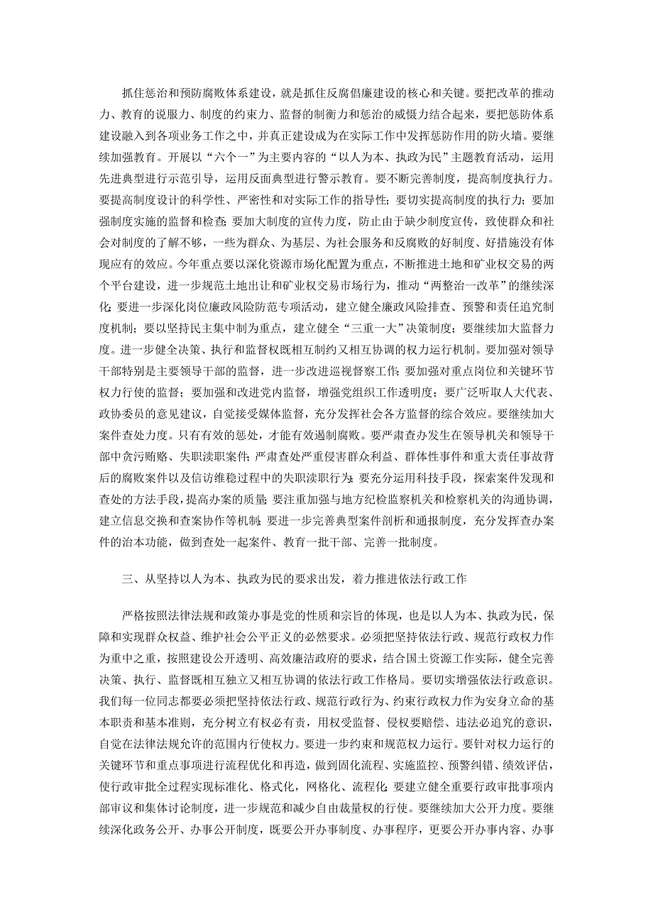 在全省国土资源系统党风廉政建设工作会议上的讲话_第3页