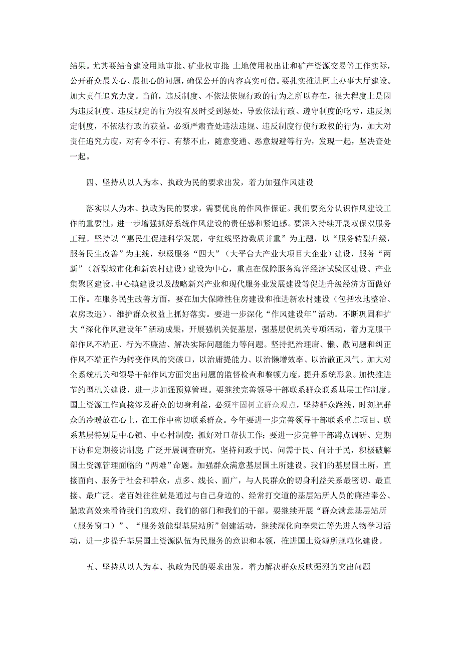 在全省国土资源系统党风廉政建设工作会议上的讲话_第4页