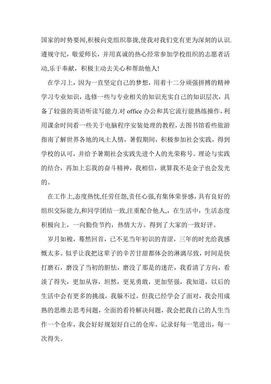 大学生班主任毕业鉴定(精选多篇)_第5页