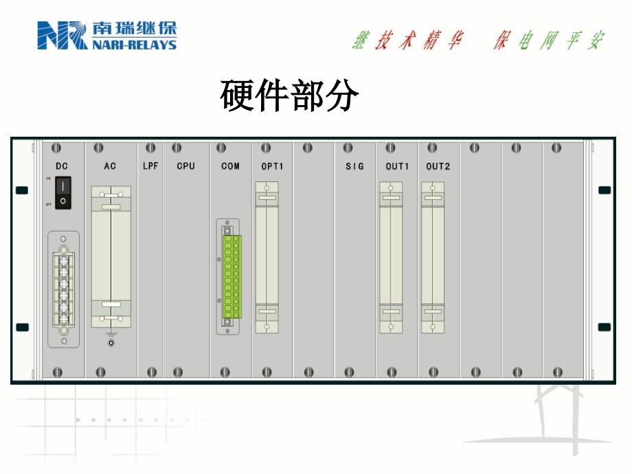 南瑞保护rcs-921辅助保护装置_第2页