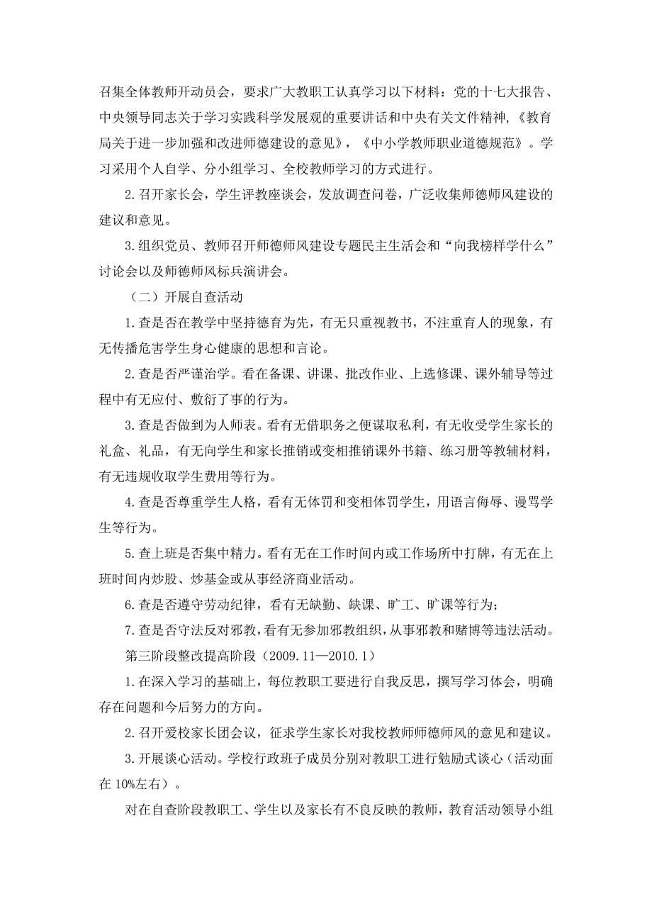 师德师风评价机制_第5页