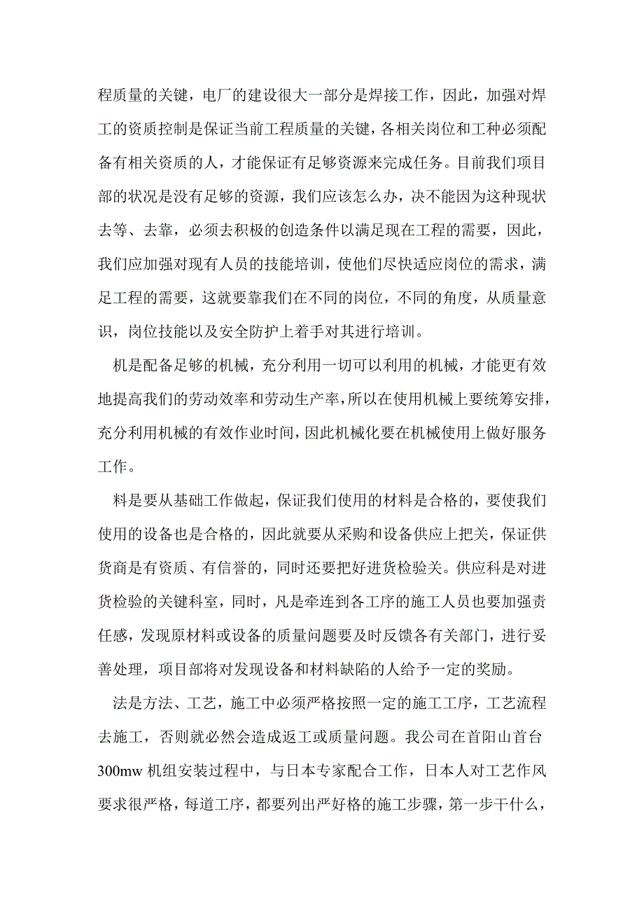 如何保证工程质量满足业主和达标投产的要求(精选多篇)_第2页