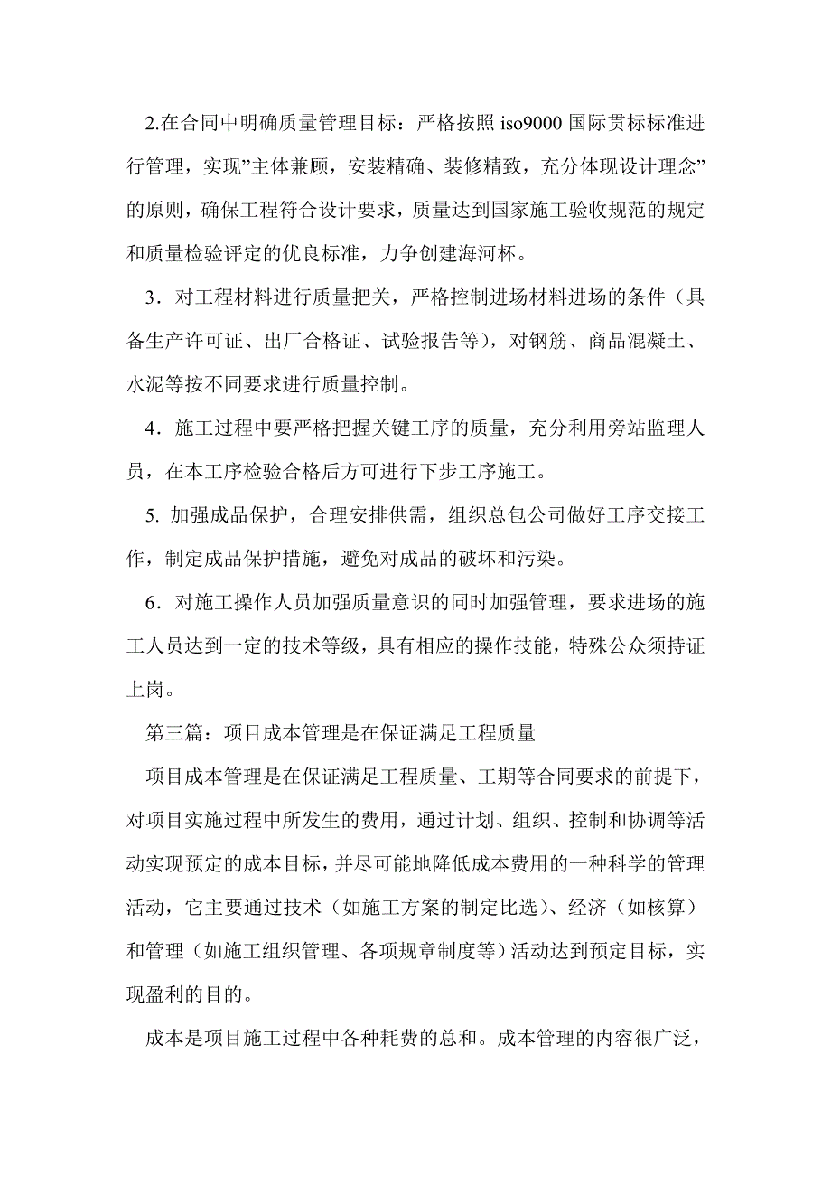 如何保证工程质量满足业主和达标投产的要求(精选多篇)_第4页