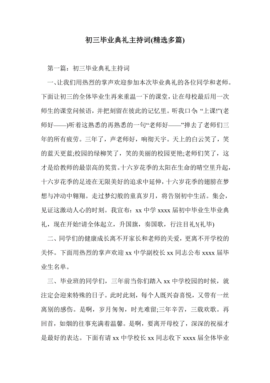 初三毕业典礼主持词(精选多篇)_第1页