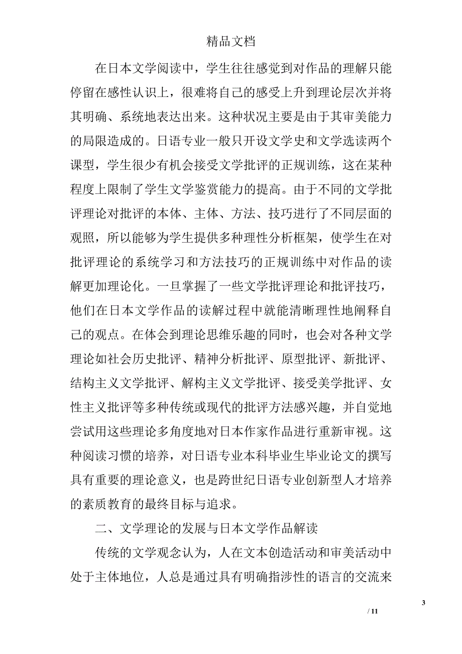 文学批评理论观照下的日本文学作品解读——试析夏目漱石《心》的解读为例 _第3页