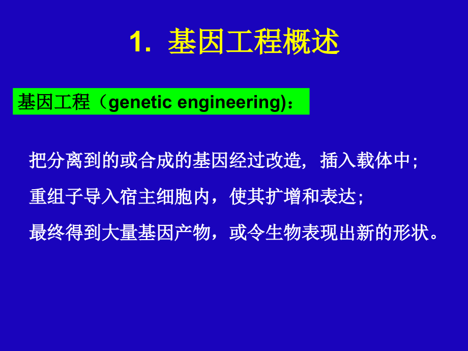 微生物与基因工程-2_第3页