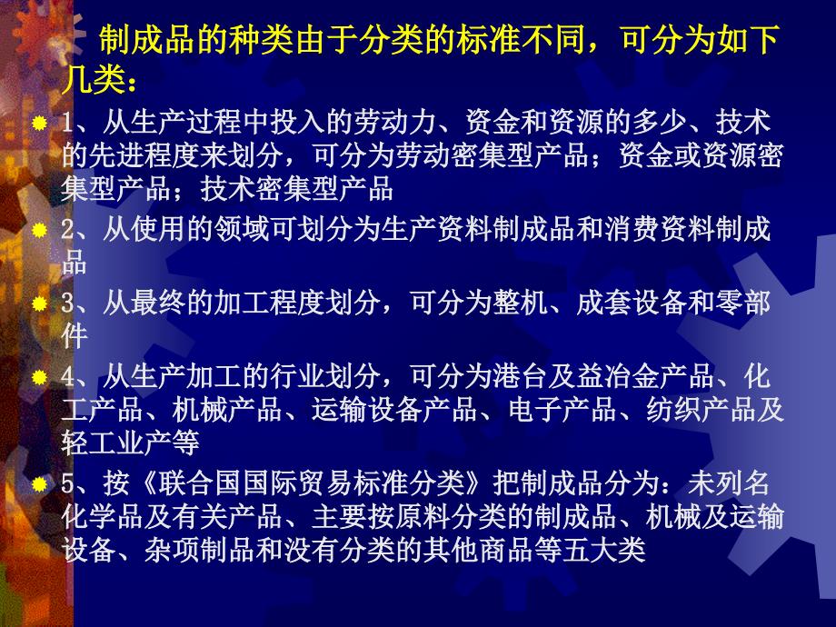 工业制成品生产与贸易_第2页