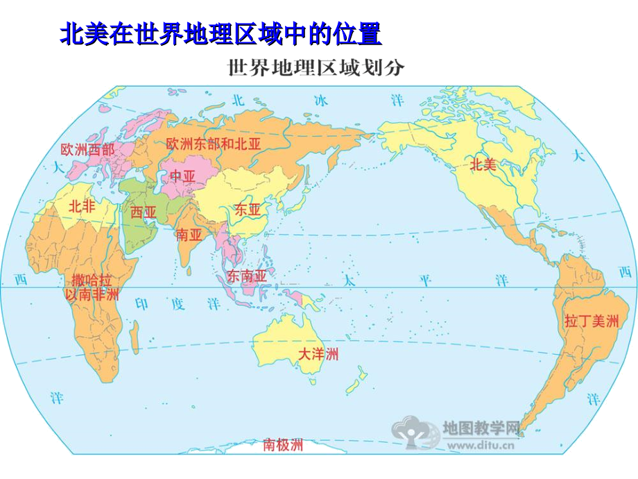 世界区域地理——北美与美国_第2页