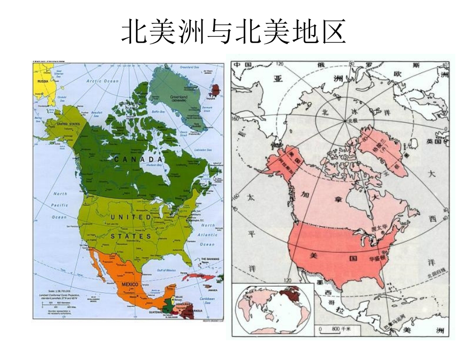 世界区域地理——北美与美国_第4页
