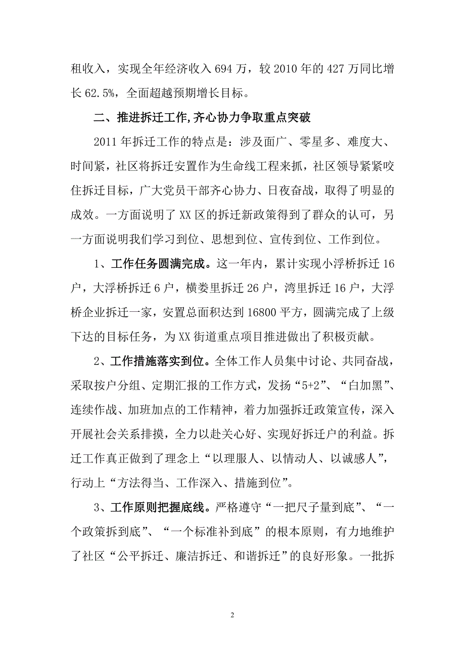 街道社区工作汇报总结_第2页