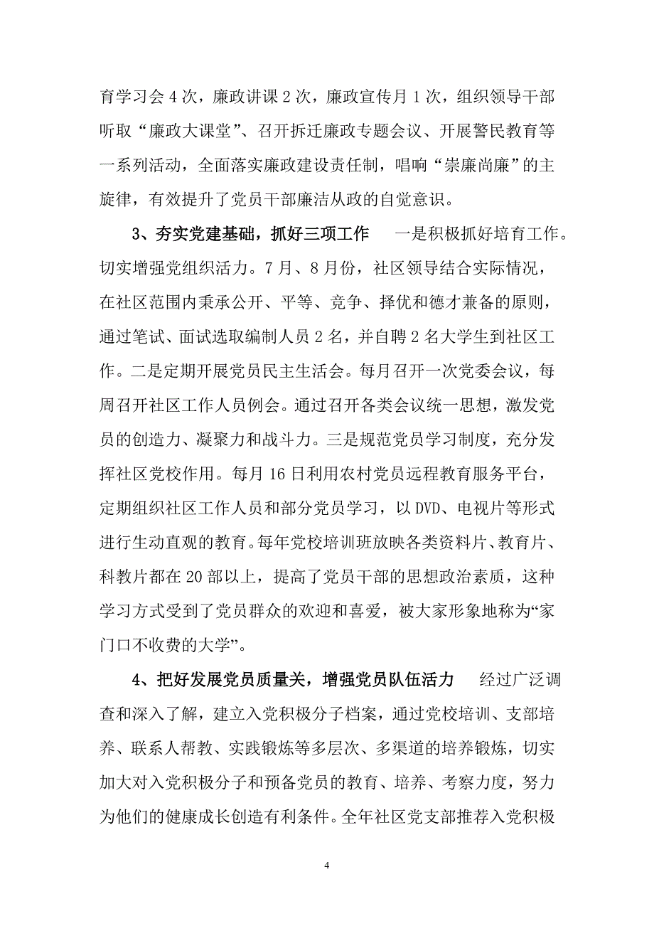 街道社区工作汇报总结_第4页