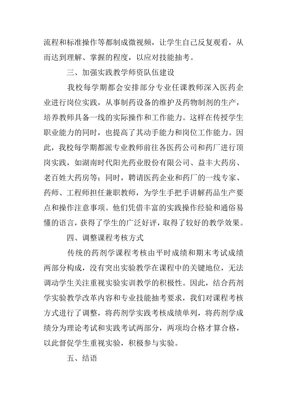 基于专业技能抽考要求的高职药学专业药剂学实践教学改革_第3页