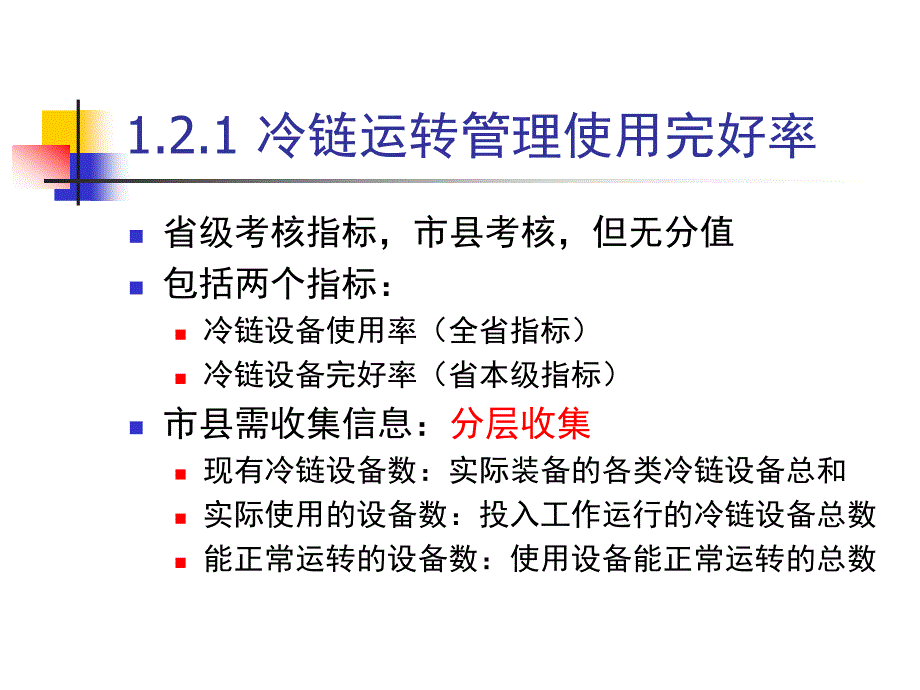 免疫规划工作市县绩效考核目标解析2_第3页