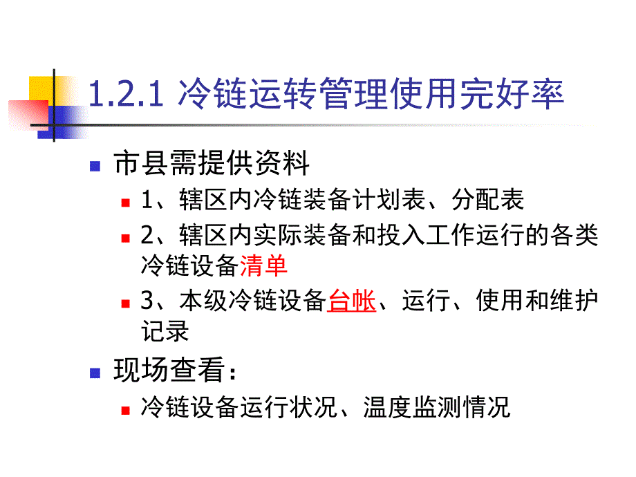 免疫规划工作市县绩效考核目标解析2_第4页