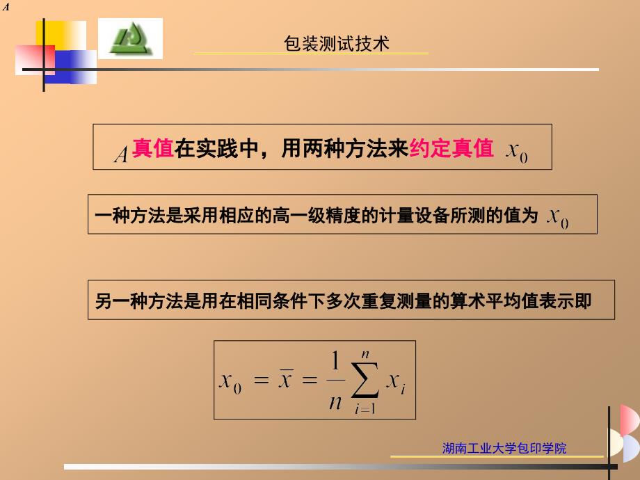 湖南工大包装测试技术测试基本理论_第3页