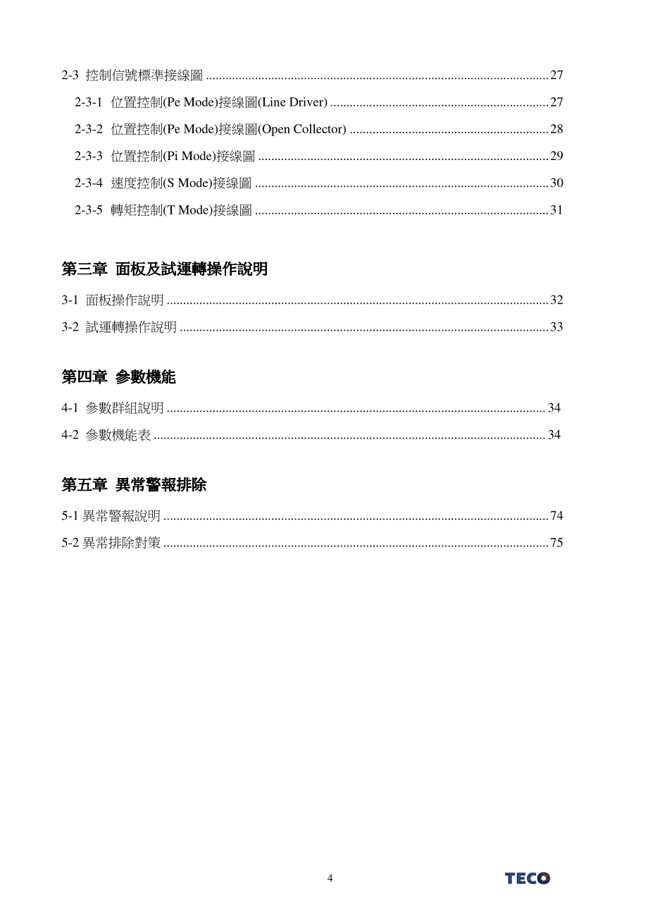 东元伺服jsdap使用手_第4页