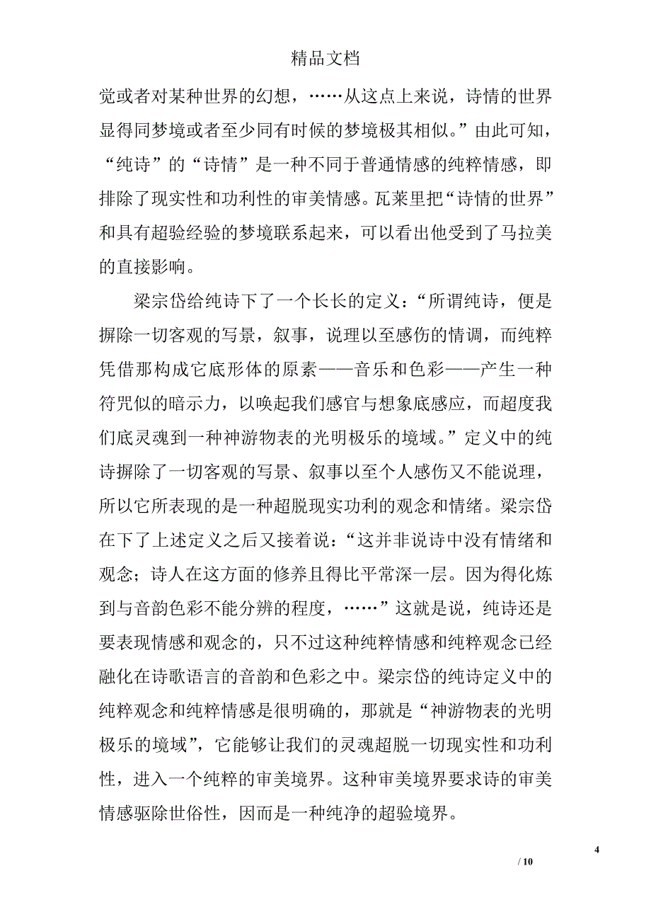 梁宗岱与瓦莱里的纯诗理论比较 _第4页