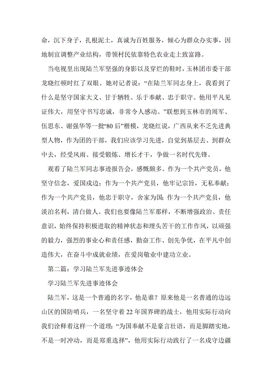 学习陆兰军事迹心得体会(精选多篇)_第2页