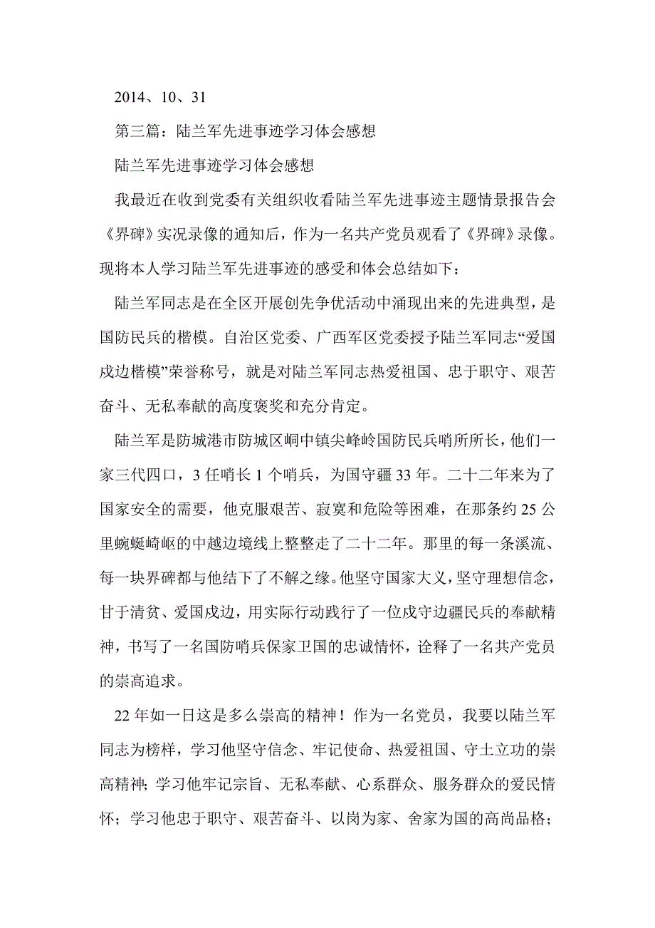 学习陆兰军事迹心得体会(精选多篇)_第4页