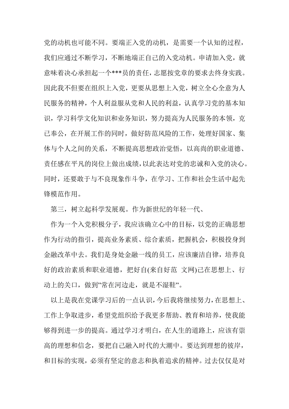 党课学习之《为了胜利》入党积极分子思想汇报(精选多篇)_第4页