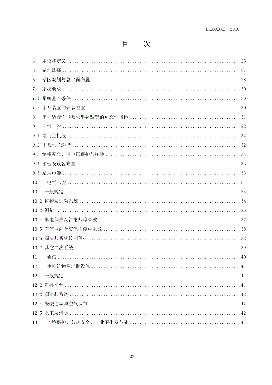 串补站设计技术规程_第2页