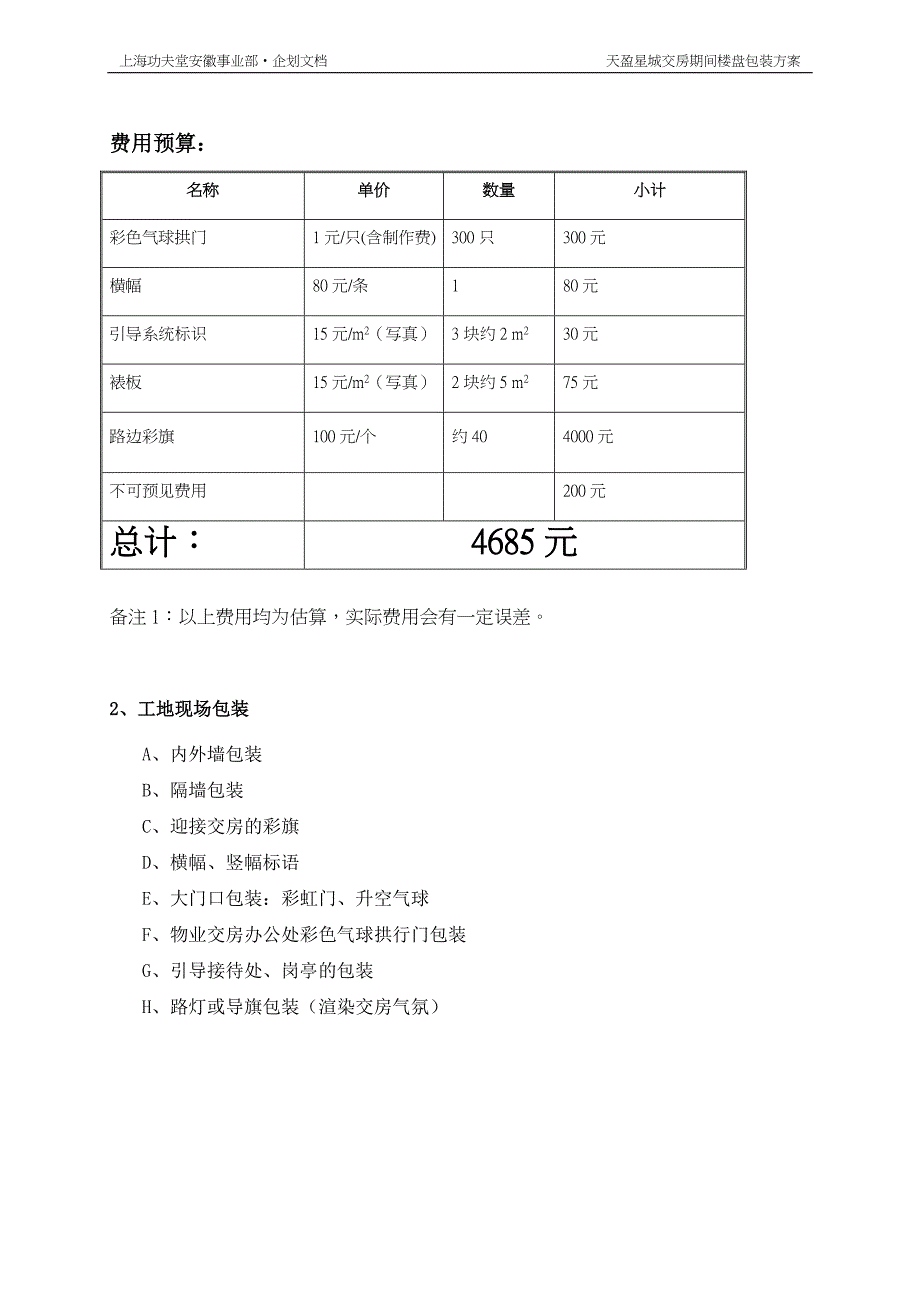 交房期间包装方案2_第4页