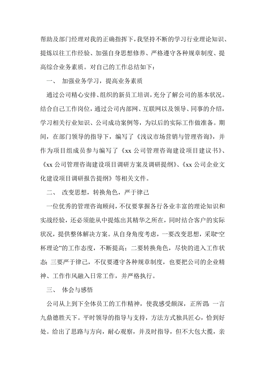 公司个人试用期工作总结(精选多篇)_第4页