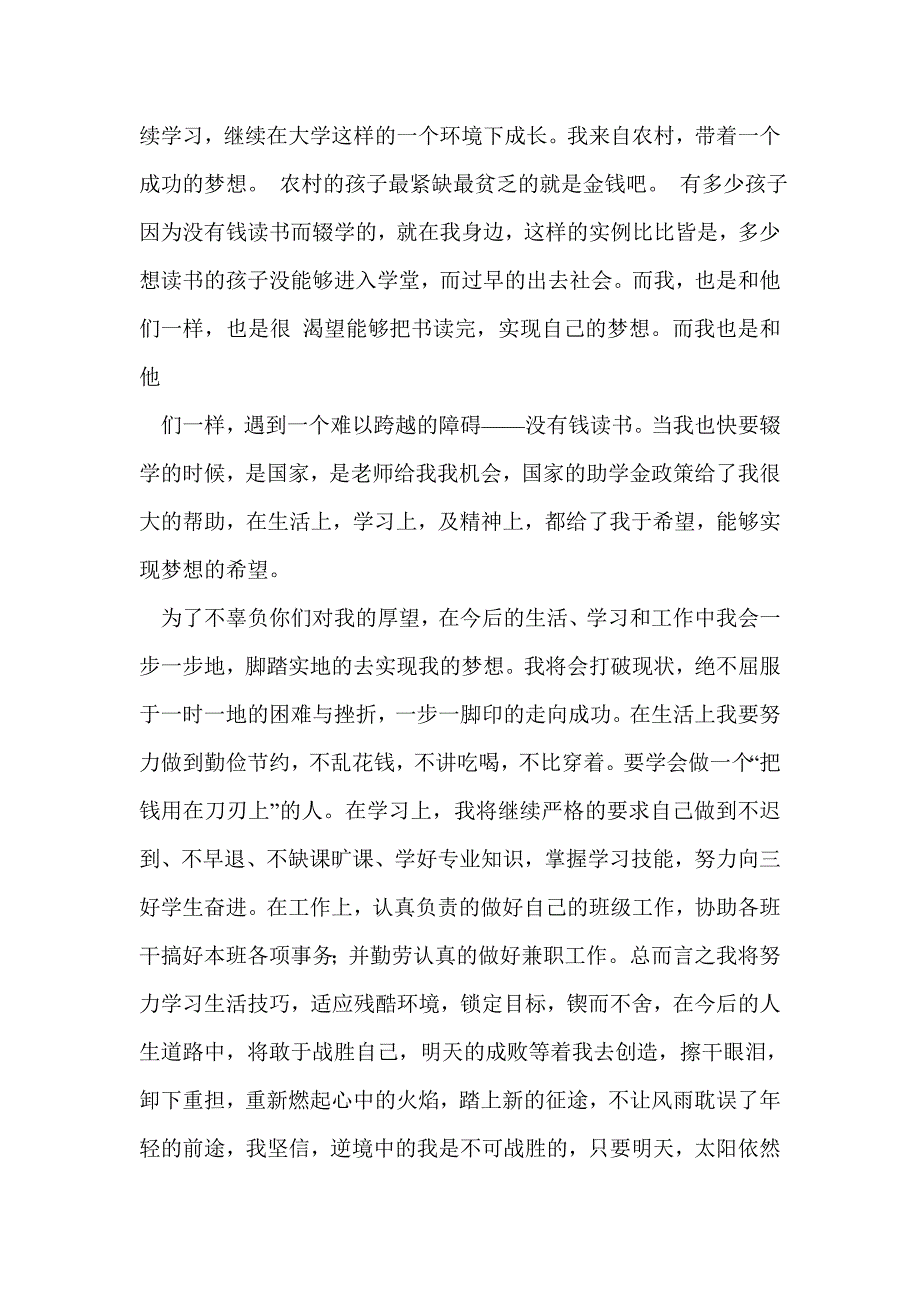 农村贫困生的感谢信(精选多篇)_第2页