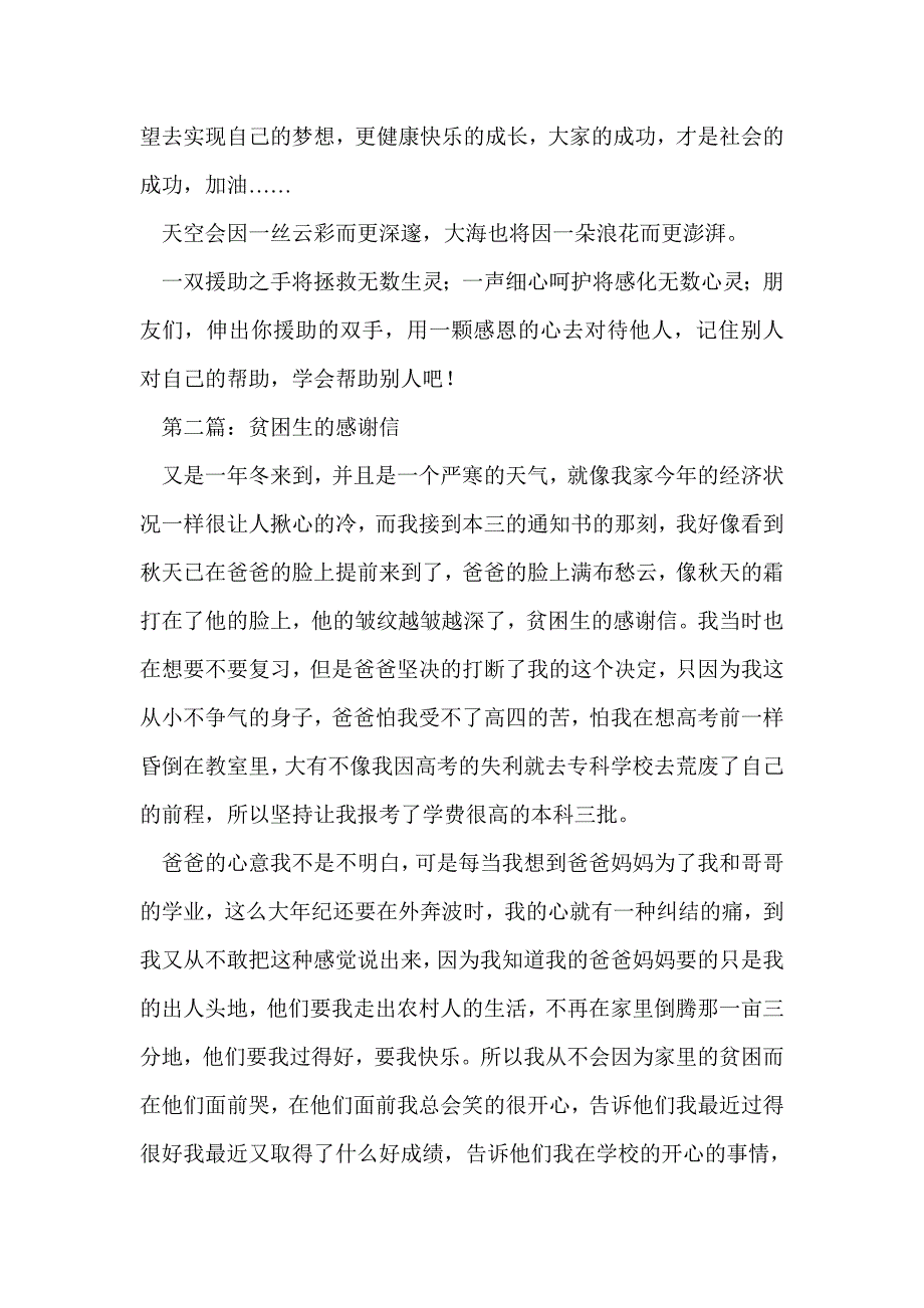农村贫困生的感谢信(精选多篇)_第4页