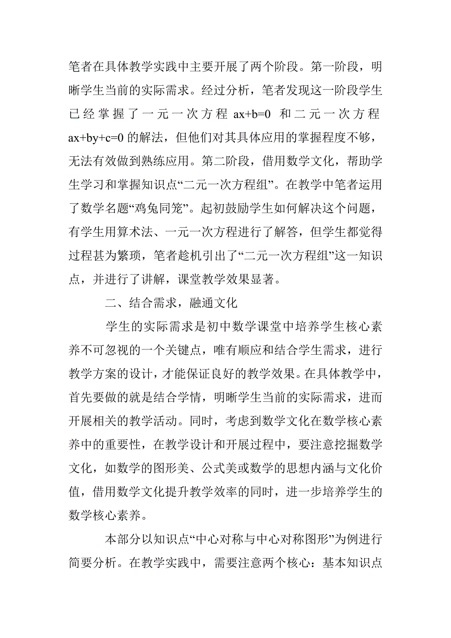 初中数学课堂中培养学生核心素养的策略研究_第2页