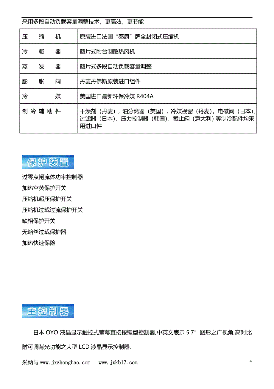 三箱式冷热冲击试验箱产品信息介绍_第4页