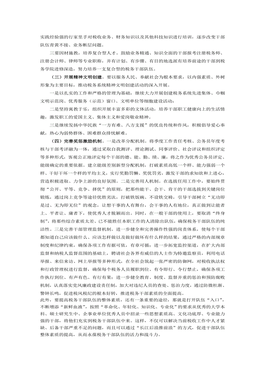 浅谈如何建设高素质干部队伍_第3页