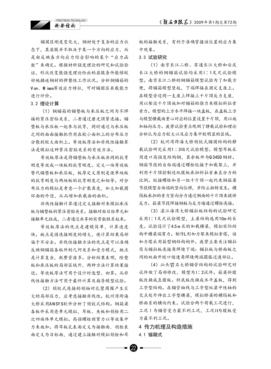 大跨度钢箱梁斜拉桥索梁锚固结构的发展与应用_第3页