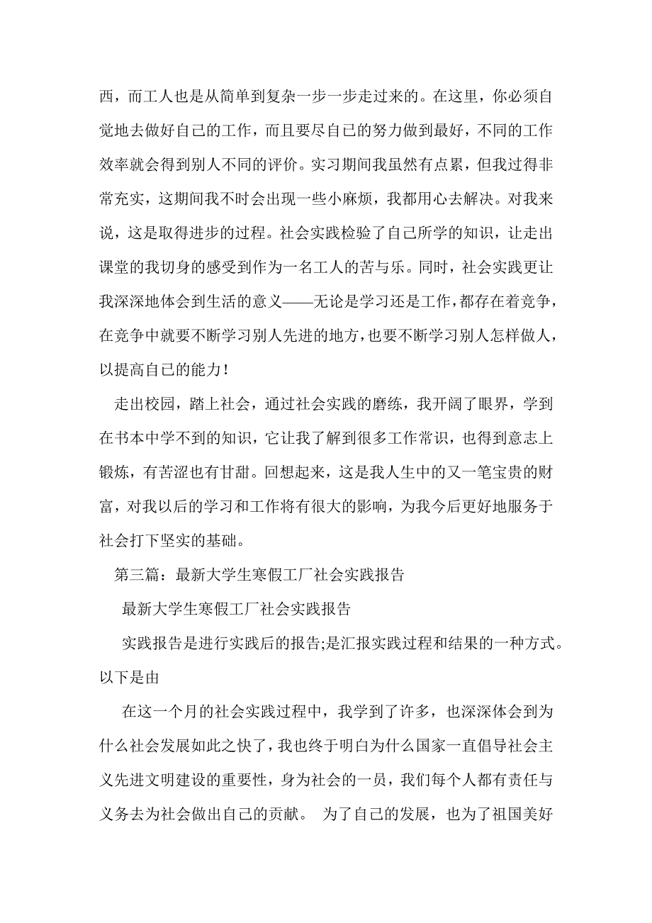 大学生寒假工厂社会实践报告(精选多篇)_第4页