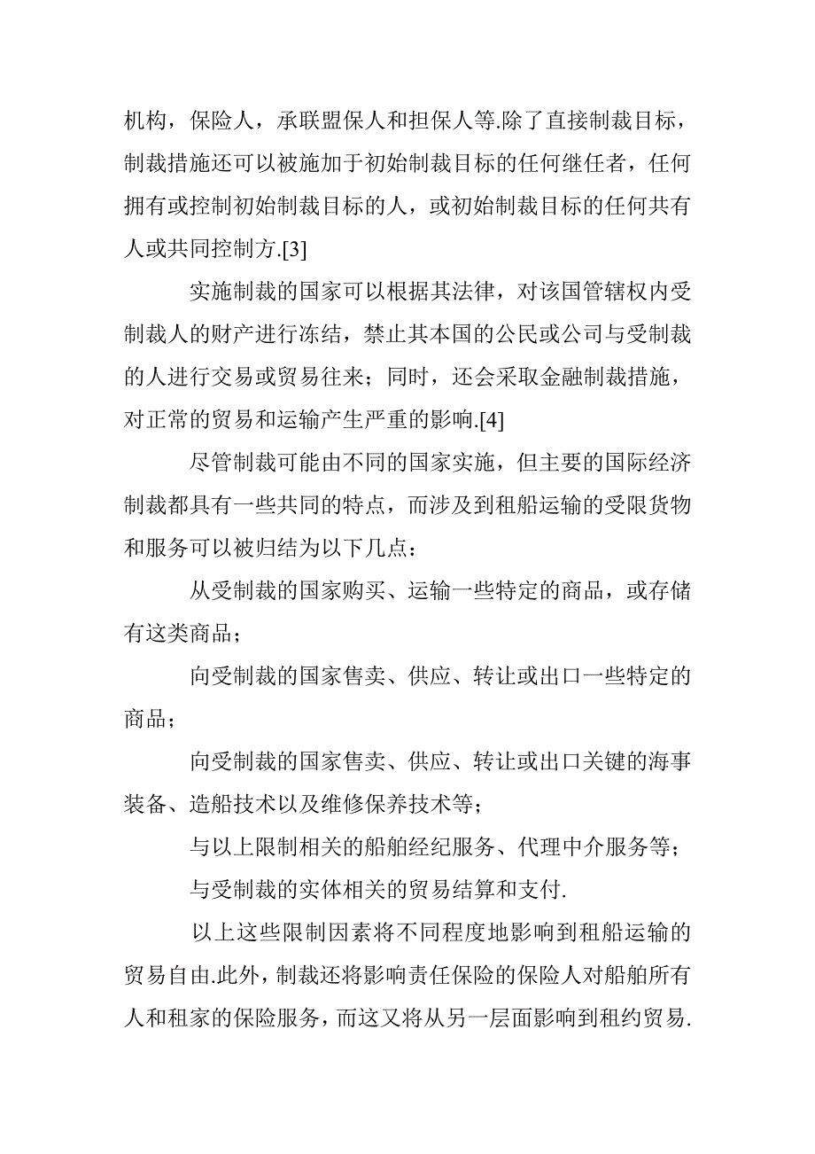 国际经济制裁对租约的法律影响_第2页