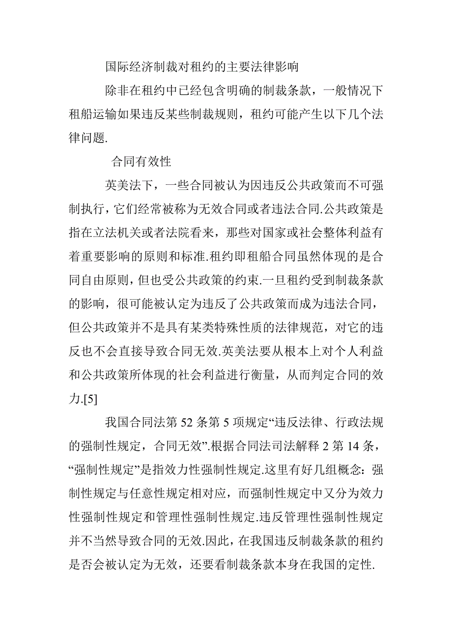 国际经济制裁对租约的法律影响_第3页