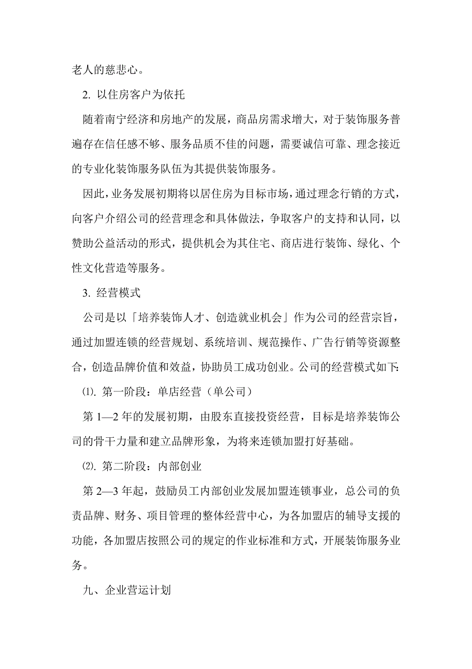 新公司企划方案(精选多篇)_第4页