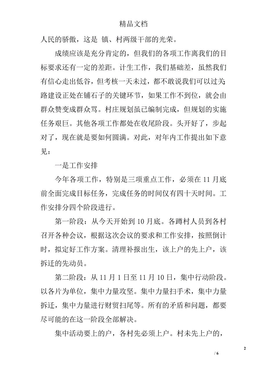 村干部管理会中党委干部发言 _0_第2页