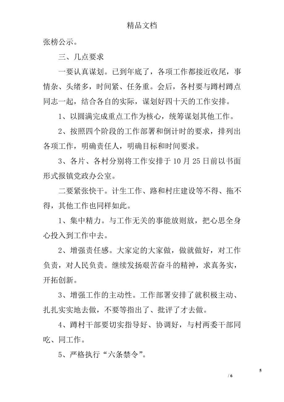 村干部管理会中党委干部发言 _0_第5页