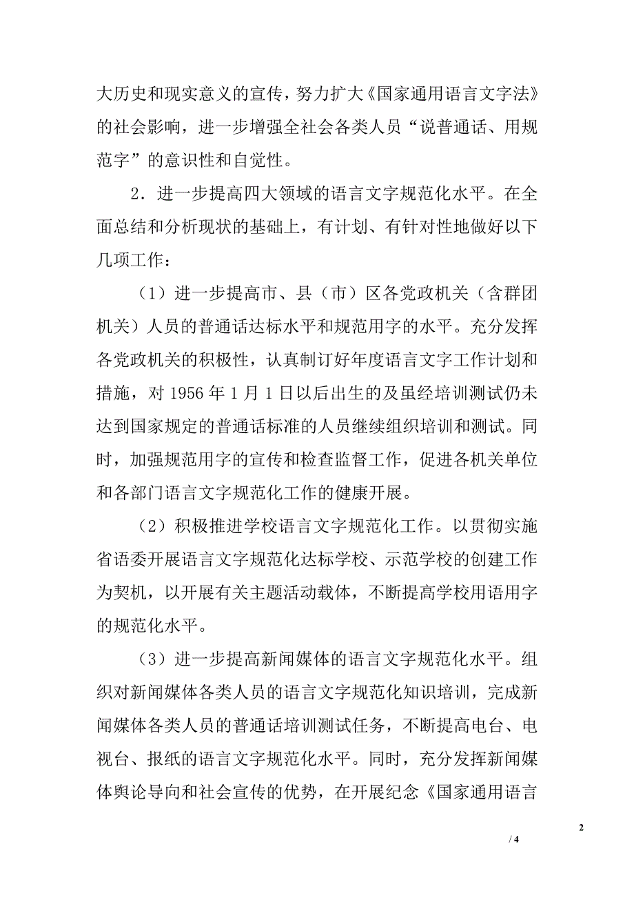 ｘｘ市2006年语言文字规范化工作要点_0_第2页