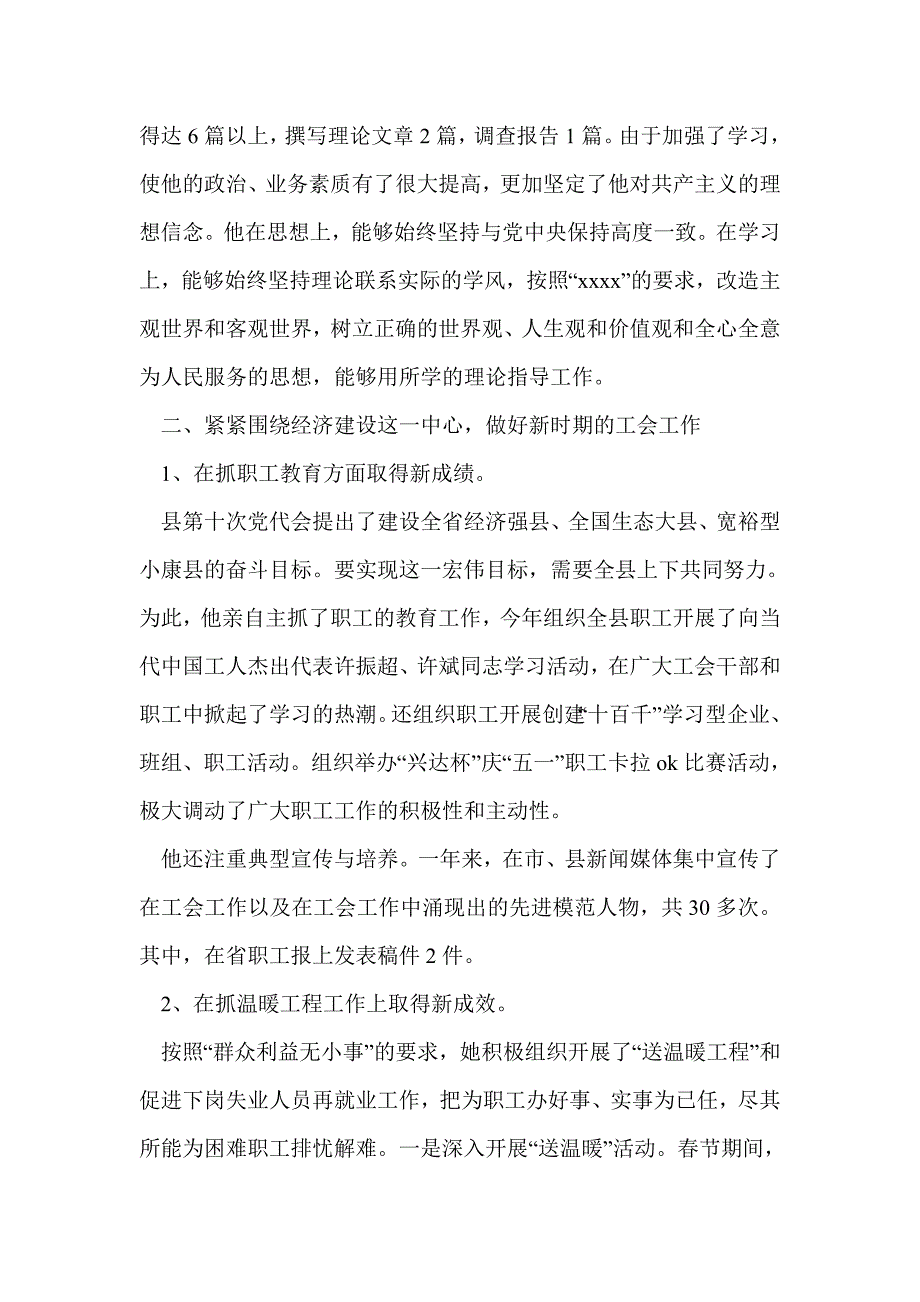 工会副主席事迹材料(精选多篇)_第2页