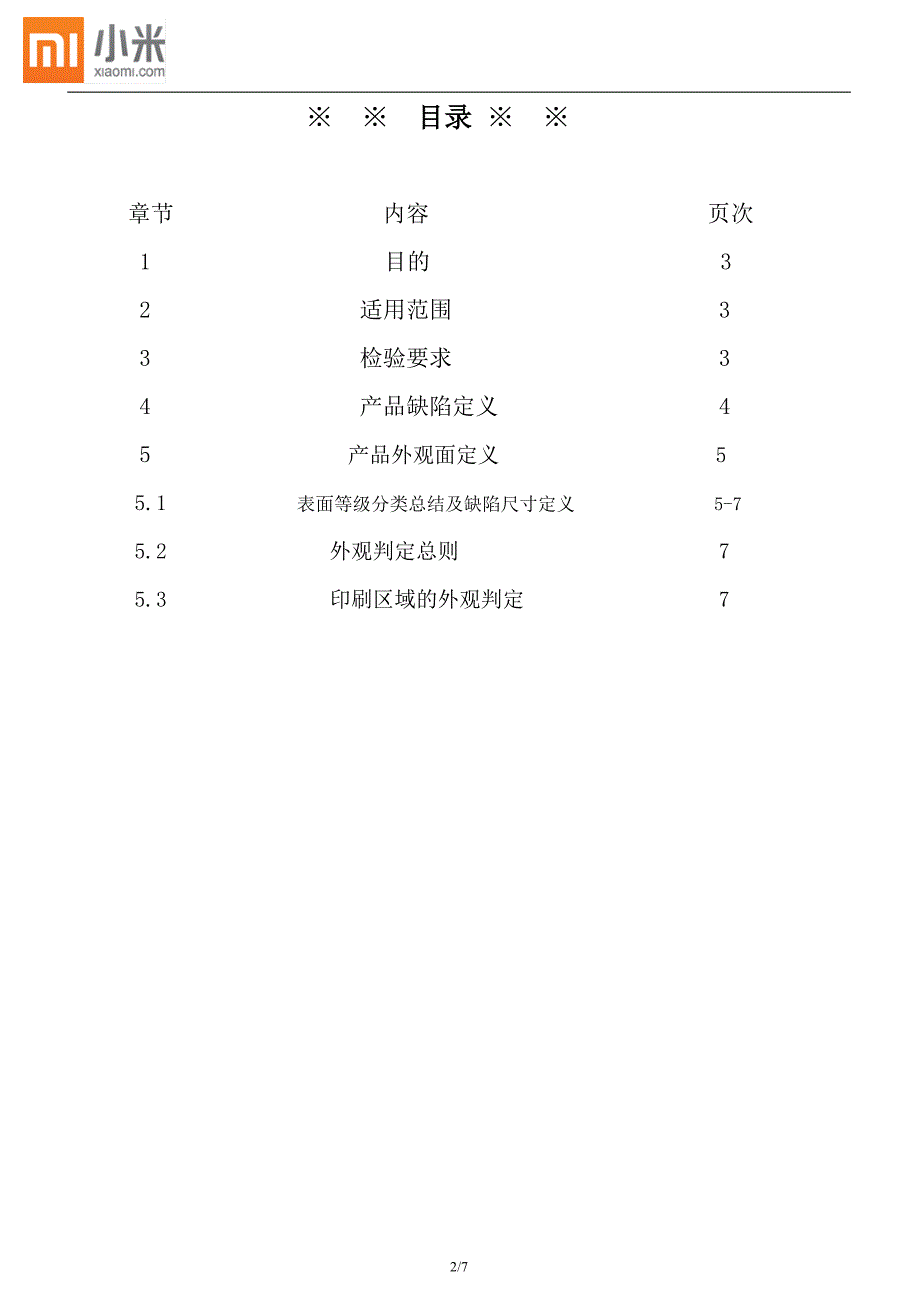 小米配件外观检验指导_第2页