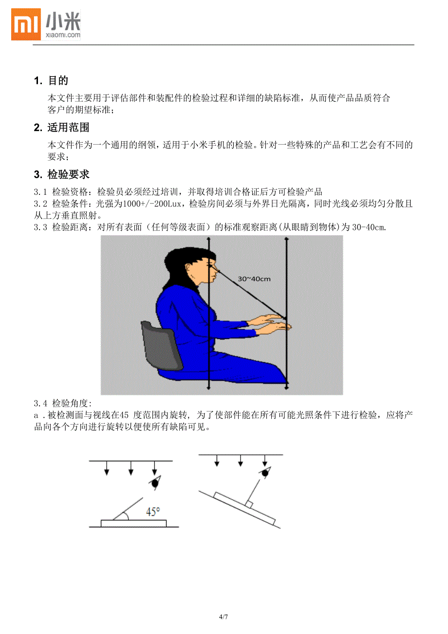 小米配件外观检验指导_第4页